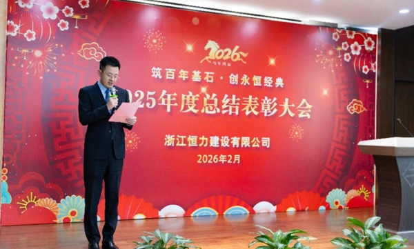 同心奋进   共赴新章—爱游戏体育2025年度表彰大会隆重召开